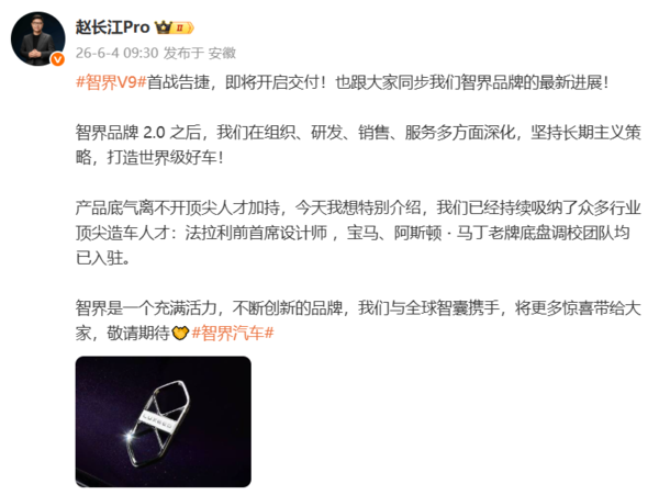 智界V9即将开启交付！赵长江透露智界品牌最新进展