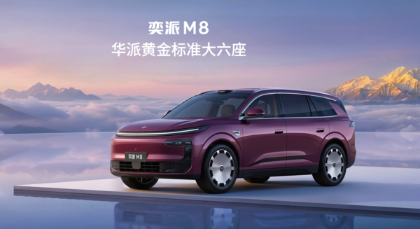奕派M8背后的三方联盟：一次25万级的突围实验