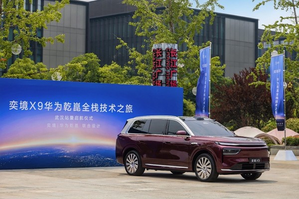 科技之光点亮智慧出行 奕境X9全系标配华为乾崑车载光全家桶