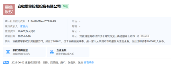 奇瑞汽车在安徽成立新股权投资公司 注册资本1亿元