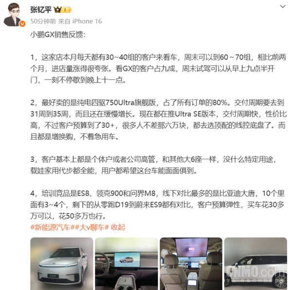 小鹏GX八成订单锁定顶配 客户不惧差价偏爱线控底盘 小鹏GX八成订单锁定顶配 客户不惧差价偏爱线控底盘