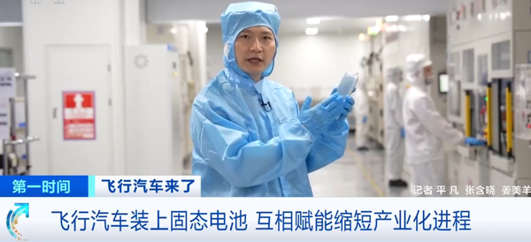 图源网络 加速落地!搭载固态电池的飞行汽车已飞越琼州海峡