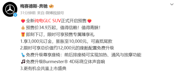 34.9万元起!奔驰全新纯电GLC SUV正式开启预售 34.9万元起!奔驰全新纯电GLC SUV正式开启预售