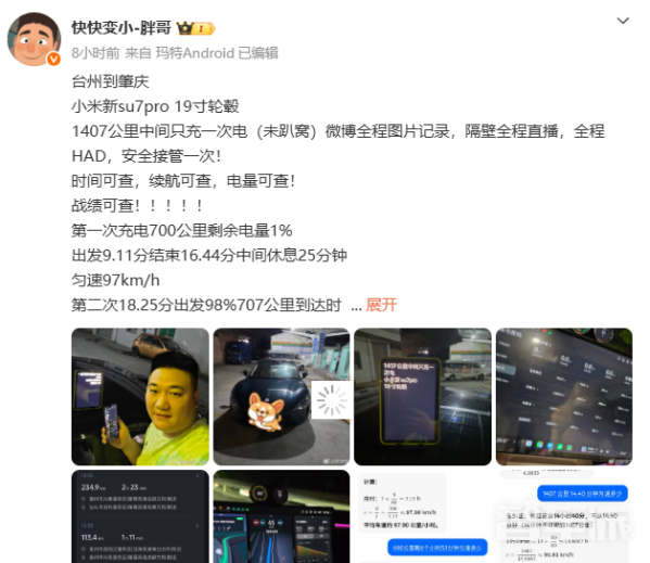 网友开新款小米SU7 Pro行驶1407公里 全程仅补电一次