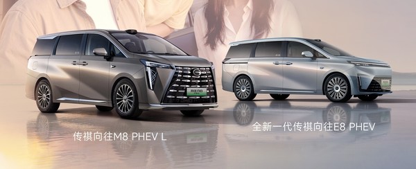 传祺向往M8 PHEV L/全新一代传祺向往E8 PHEV 4款新车将于6月11日集中上市 含新乐道L60、全新smart精灵6号