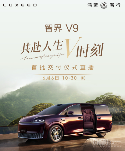 38.98万元起售 智界V9全国首批交付仪式正式启动 38.98万元起售 智界V9全国首批交付仪式正式启动