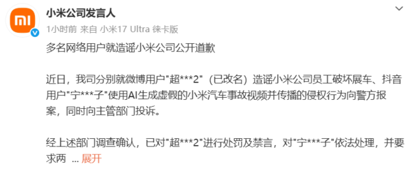 多名网络用户就造谣小米公司公开道歉 小米:对恶意造谣不退让、不妥协 多名网络用户就造谣小米公司公开道歉 小米:对恶意造谣不退让、不妥协