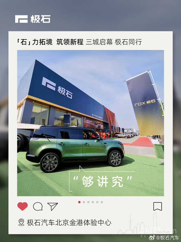 极石汽车开启全新代理合作模式 北京、上海、长沙等核心门店相继落地 极石汽车开启全新代理合作模式 北京、上海、长沙等核心门店相继落地