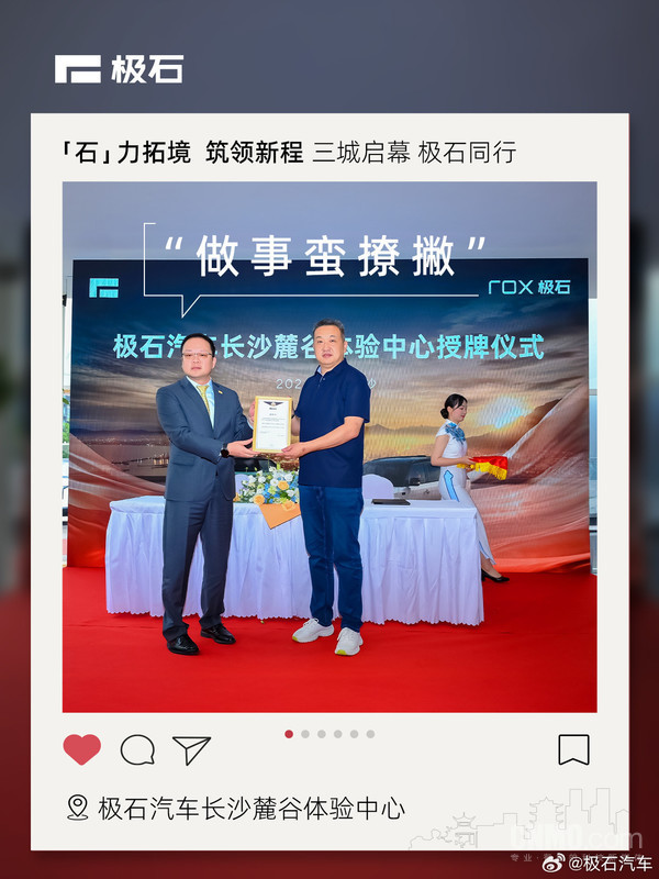 极石汽车开启全新代理合作模式 北京、上海、长沙等核心门店相继落地 极石汽车开启全新代理合作模式 北京、上海、长沙等核心门店相继落地