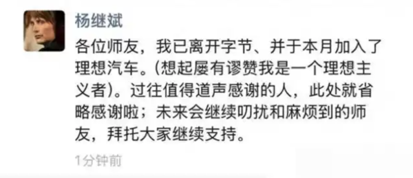 前字节公关杨继斌被曝从理想汽车离职 入职仅半年时间 前字节公关杨继斌被曝从理想汽车离职 入职仅半年时间