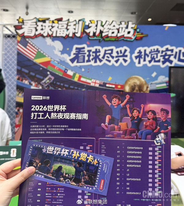 联想为中国区员工推出世界杯补觉卡 可享2小时弹性作息 联想为中国区员工推出世界杯补觉卡 可享2小时弹性作息