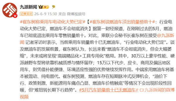 乘联分会秘书长崔东树:燃油车不会彻底消失 但会大幅萎缩 乘联分会秘书长崔东树:燃油车不会彻底消失 但会大幅萎缩