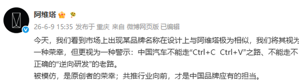 阿维塔发文批设计抄袭 中国汽车不能走“Ctrl+C Ctrl+V”的老路 阿维塔发文批设计抄袭 中国汽车不能走“Ctrl+C Ctrl+V”的老路