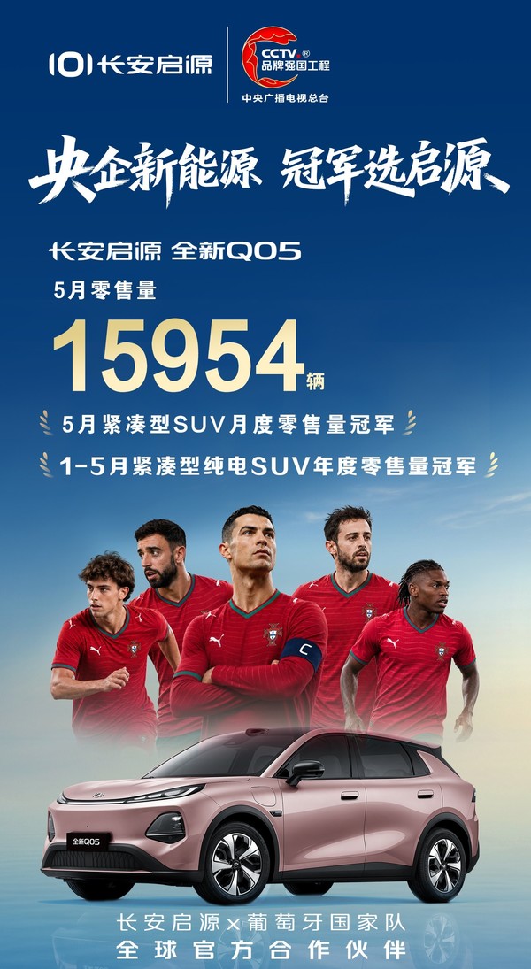 长安启源全新Q05登顶紧凑级SUV月度零售冠军 零售量达15954辆