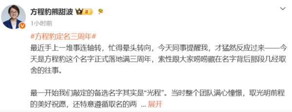 方程豹品牌命名故事揭秘 熊甜波：今日是&ldquo;方程豹&rdquo;正式落地三周年