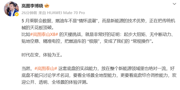 岚图李博晓谈5月汽车销量:燃油车不是“情怀退潮” 岚图李博晓谈5月汽车销量:燃油车不是“情怀退潮”