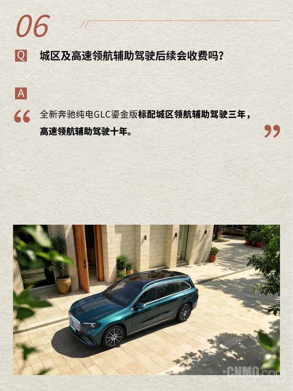 奔驰宣布纯电GLC城区领航辅助标配三年 后续收费暂未明确 奔驰宣布纯电GLC城区领航辅助标配三年 后续收费暂未明确