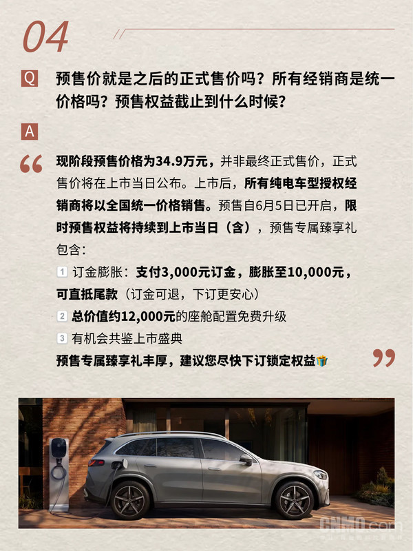 奔驰宣布纯电GLC城区领航辅助标配三年 后续收费暂未明确 奔驰宣布纯电GLC城区领航辅助标配三年 后续收费暂未明确