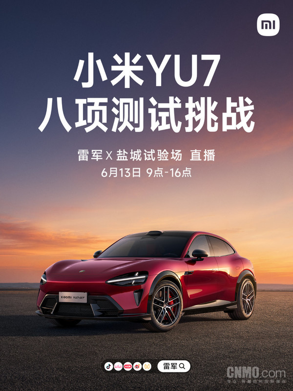 雷军宣布将在盐城测试小米YU7/YU7 GT:八项挑战 雷军宣布将在盐城测试小米YU7/YU7 GT:八项挑战
