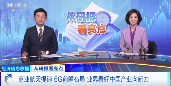 中国有望引领全球6G部署 2035年6G渗透率预计达到60% 中国有望引领全球6G部署 2035年6G渗透率预计达到60%