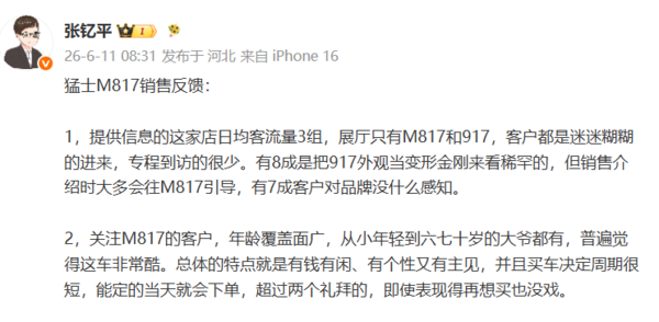 猛士M817销售反馈：年龄覆盖面广 Pro版最畅销