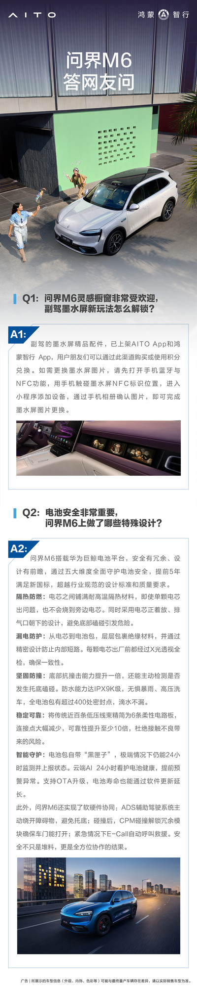 提前5年满足新国标!问界M6电池安全特殊设计详解 提前5年满足新国标!问界M6电池安全特殊设计详解