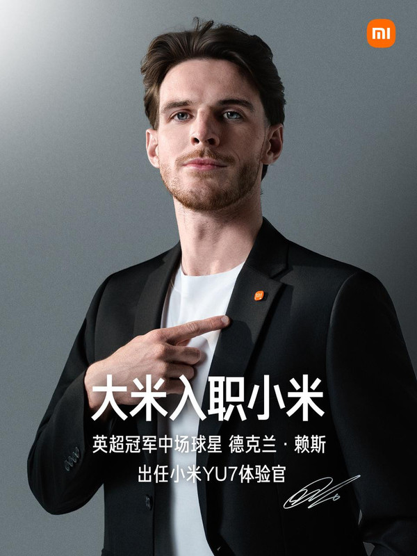 小米汽车宣布英超冠军赖斯担任YU7体验官