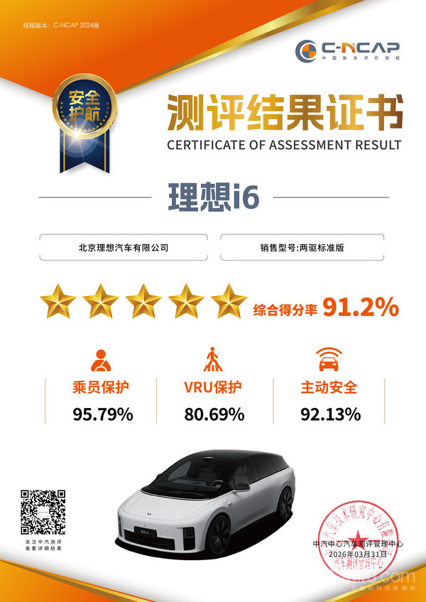 理想汽车:理想i6获中汽测评2025年度大满贯车型奖 理想汽车:理想i6获中汽测评2025年度大满贯车型奖