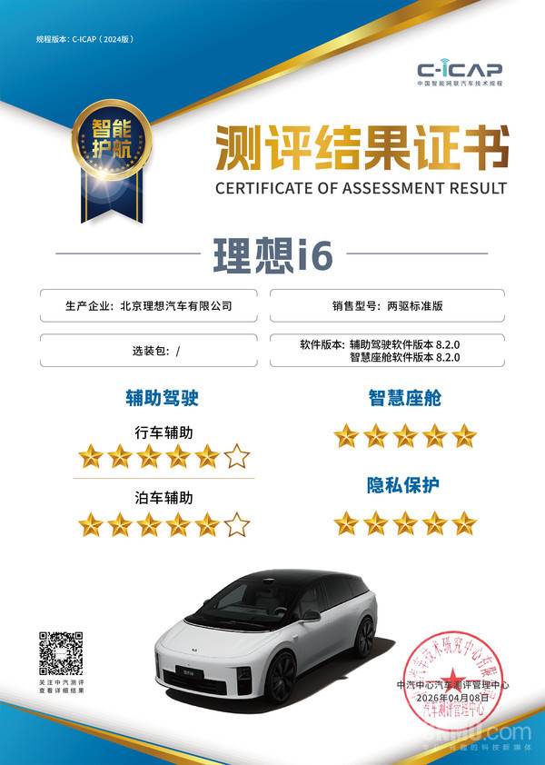 理想汽车:理想i6获中汽测评2025年度大满贯车型奖 理想汽车:理想i6获中汽测评2025年度大满贯车型奖