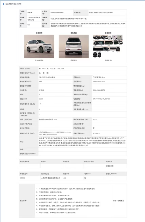 荣威家越07公告图亮相:字节+上汽联手,15-20万家用大五座要变天了 荣威家越07公告图亮相:字节+上汽联手,15-20万家用大五座要变天了