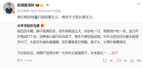奕境曾清林:卷价格拼销量只是短期主义 卷技术才是长期主义 奕境曾清林:卷价格拼销量只是短期主义 卷技术才是长期主义