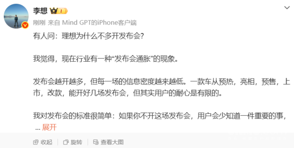 李想回应理想为什么不多开发布会:行业存在“发布会通胀”现象 李想回应理想为什么不多开发布会:行业存在“发布会通胀”现象