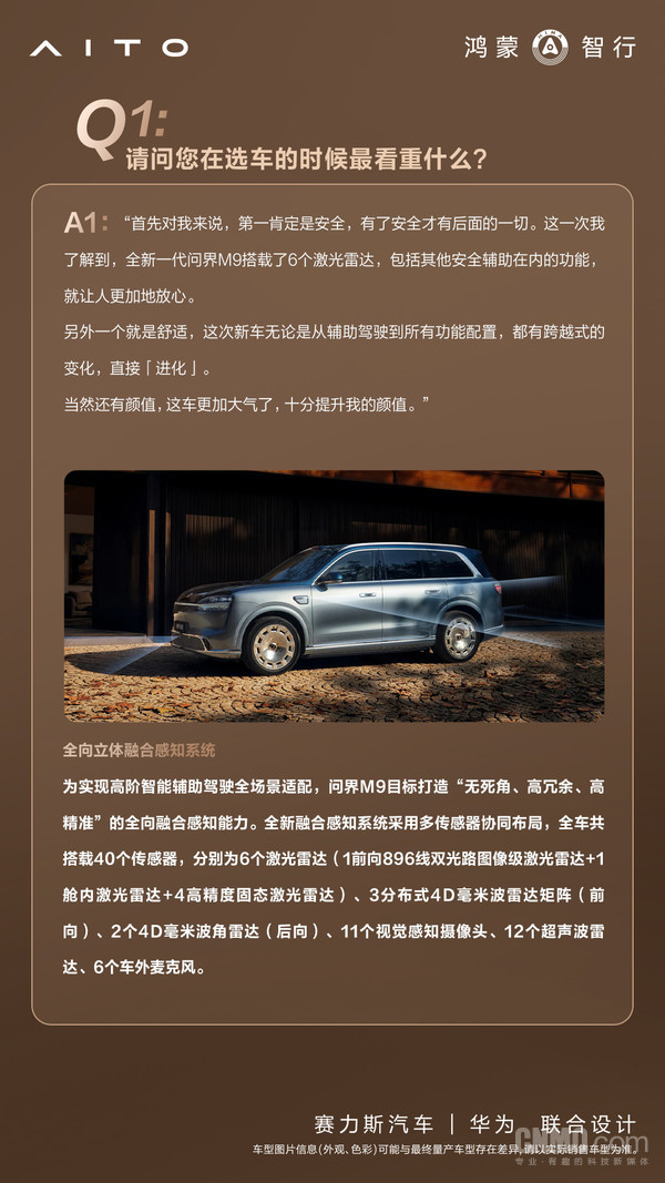 黄渤最爱问界M9零重力座椅:开完车总会在车里多待一会 黄渤最爱问界M9零重力座椅:开完车总会在车里多待一会