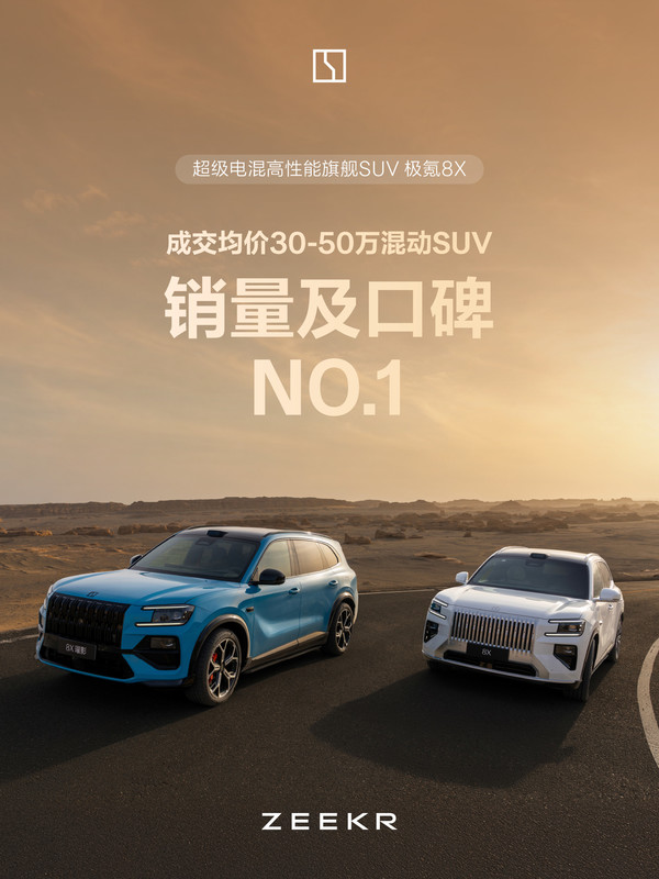 极氪累计交付量突破80万辆 已进入50多个国家和地区 极氪累计交付量突破80万辆 已进入50多个国家和地区