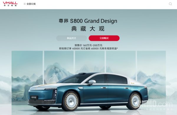 尊界S800典藏大观上线华为官网 预售价160万至200万元 尊界S800典藏大观上线华为官网 预售价160万至200万元