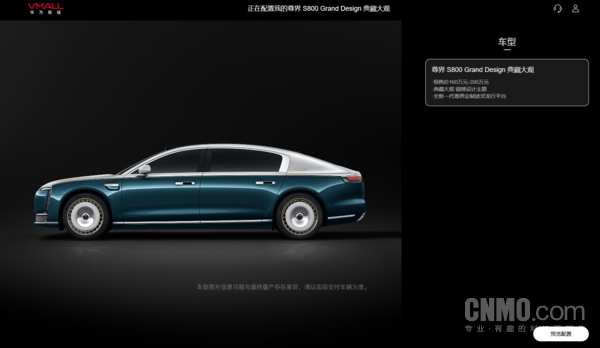尊界S800 Grand Design典藏大观上线华为官网 尊界S800典藏大观上线华为官网 预售价160万至200万元