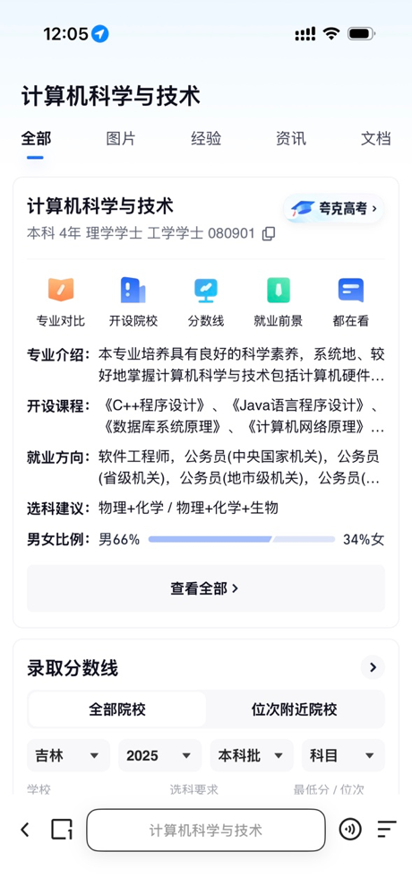夸克高考：志愿相关搜索量增120%，重庆、杭州等新一线城市关注度持续提升