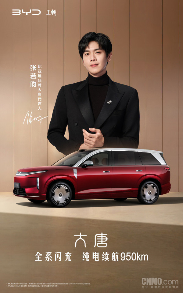 比亚迪官宣张若昀为大唐代言人!新车明日正式发布 比亚迪官宣张若昀为大唐代言人!新车明日正式发布
