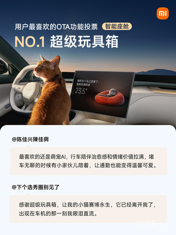 用户最喜欢的小米汽车OTA功能公布 超级玩具箱广受好评