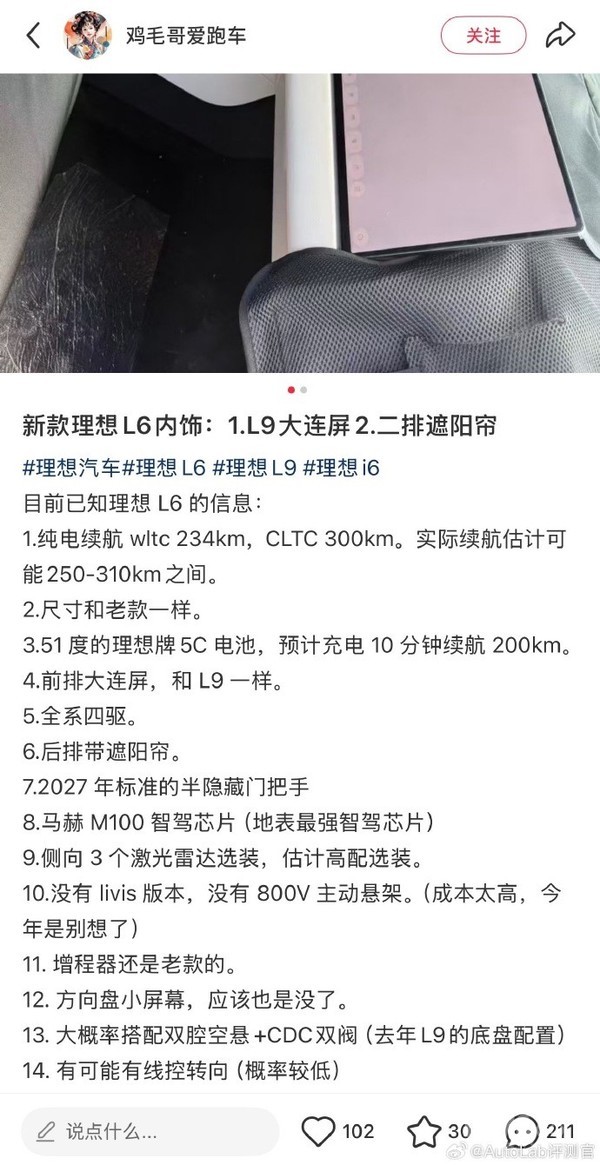 新款理想L6详细配置曝光:全系四驱 L9同款大连屏 新款理想L6详细配置曝光:全系四驱 L9同款大连屏