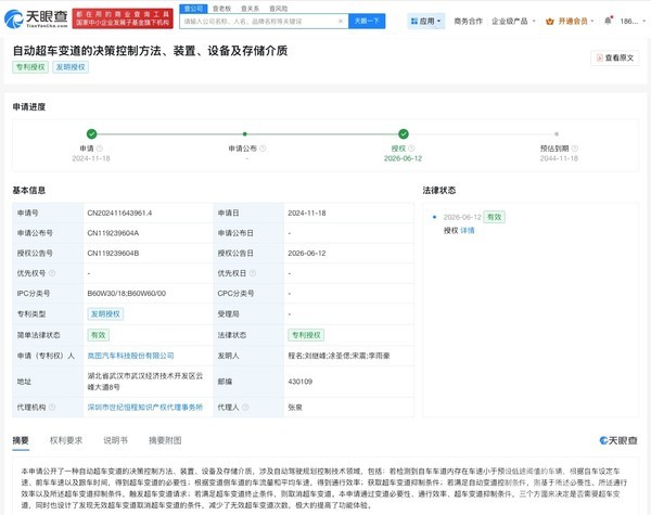 岚图汽车自动超车变道专利获授权 可减少无效超车变道次数 岚图汽车自动超车变道专利获授权 可减少无效超车变道次数