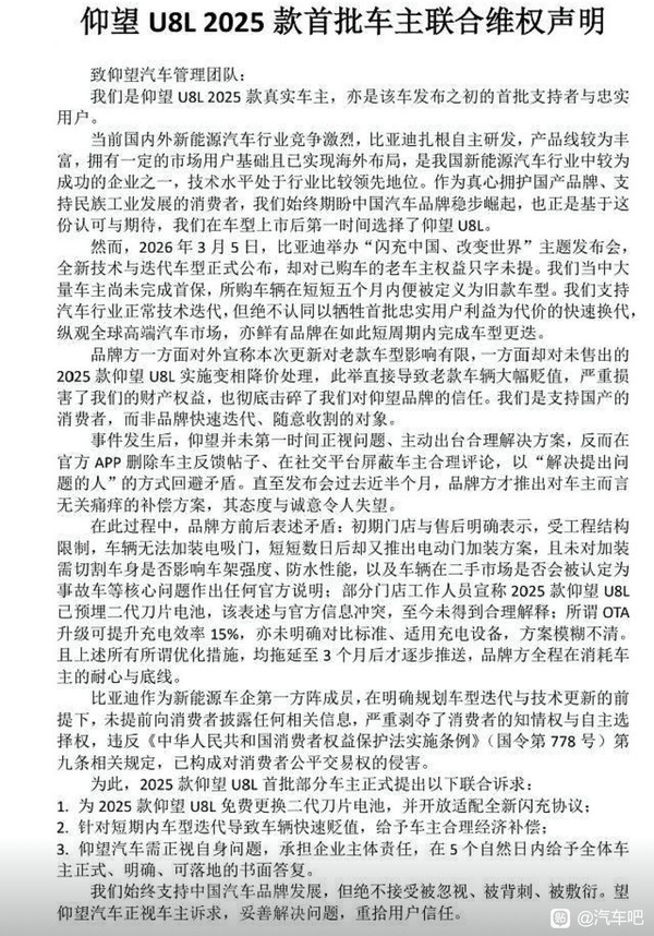 提车5个月变“旧款”?仰望U8L 2025款首批车主联合维权 提车5个月变“旧款”?仰望U8L 2025款首批车主联合维权