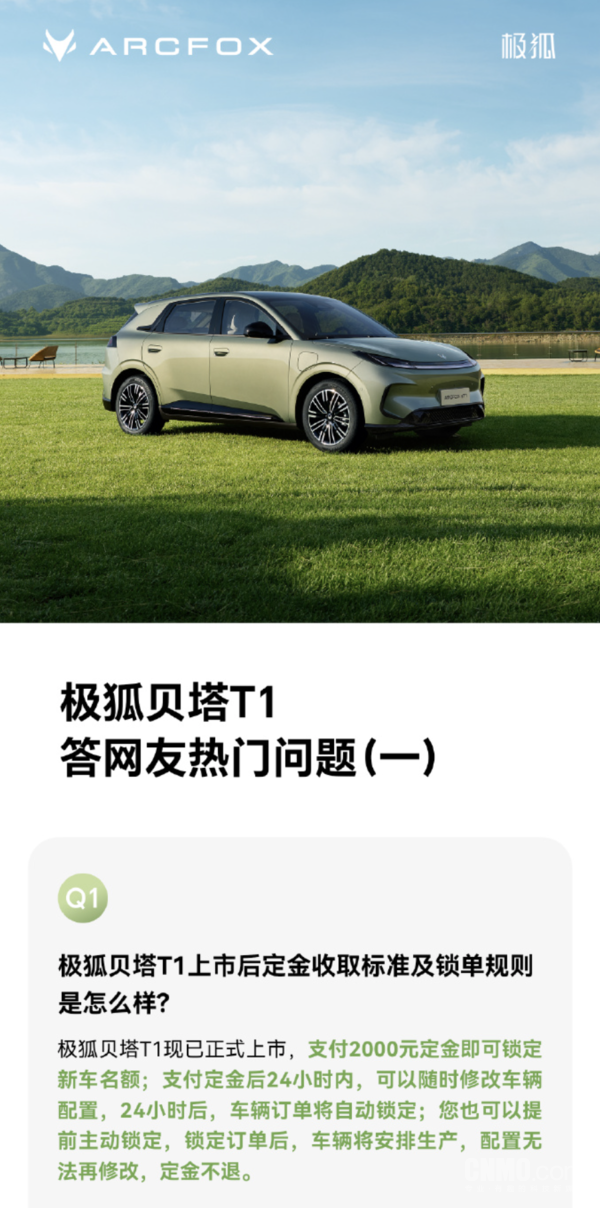 极狐确认贝塔T1 550km版本车型规划:预计8月发布 极狐确认贝塔T1 550km版本车型规划:预计8月发布