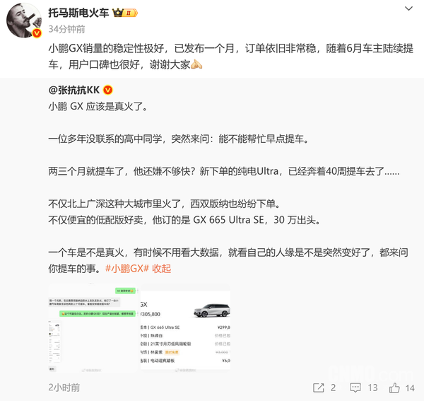 小鹏副总裁称小鹏GX销量的稳定性极好 用户口碑也很好 小鹏副总裁称小鹏GX销量的稳定性极好 用户口碑也很好