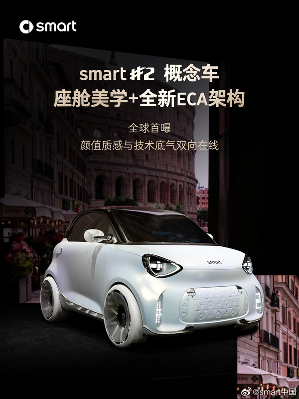 smart精灵2号概念车内饰全球首曝!采用自研ECA架构 smart精灵2号概念车内饰全球首曝!采用自研ECA架构