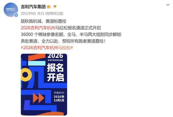2026吉利汽车杭州马拉松报名开启：规模扩至3.6万人