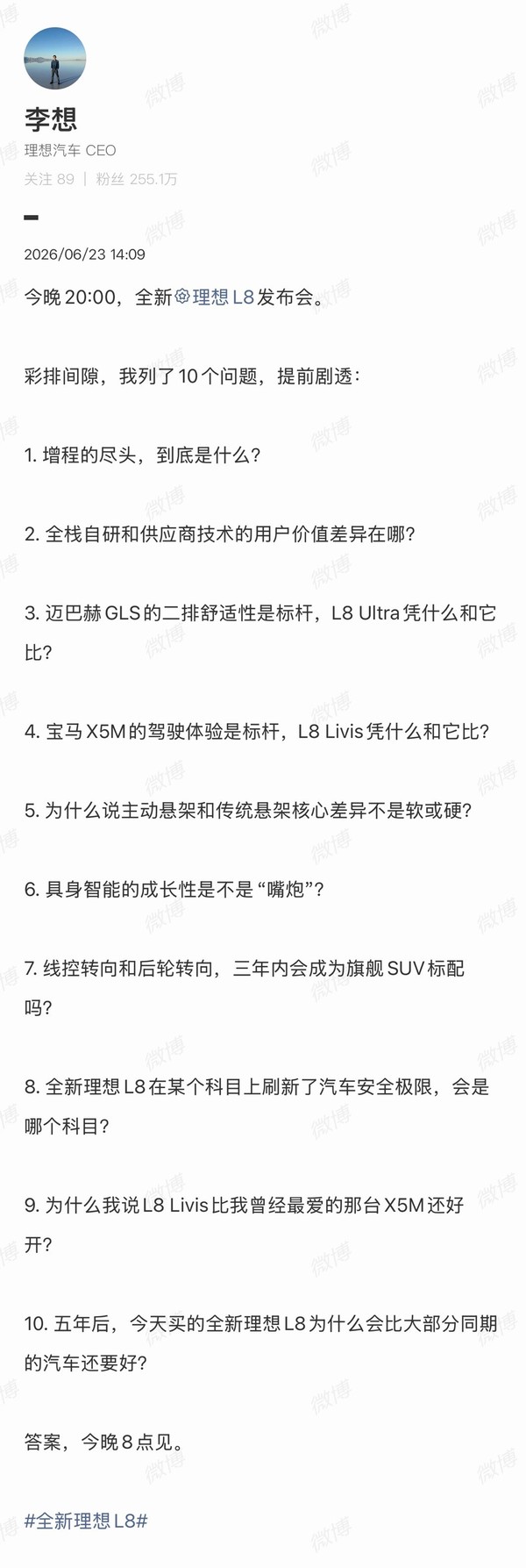 李想列10问“剧透”全新理想L8:增程的尽头是什么? 李想列10问“剧透”全新理想L8:增程的尽头是什么?