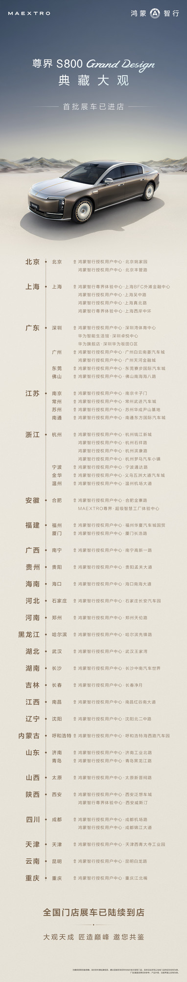 尊界S800典藏大观首批展车到店！新车明日发布