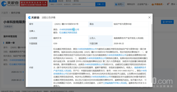 再赢知识产权官司!小米起诉侵权商家获赔1.6万元 再赢知识产权官司!小米起诉侵权商家获赔1.6万元