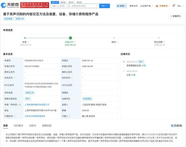 B站公布笑声识别专利 可基于笑声相似度触发内容交互 B站公布笑声识别专利 可基于笑声相似度触发内容交互